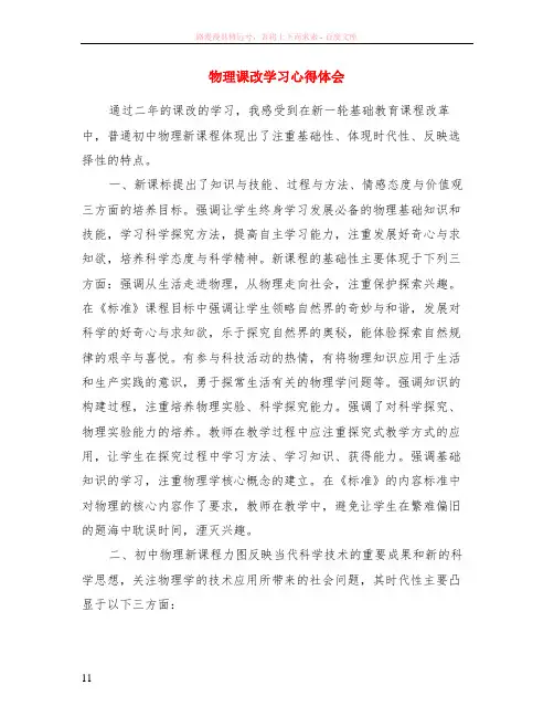 物理课改学习心得体会
