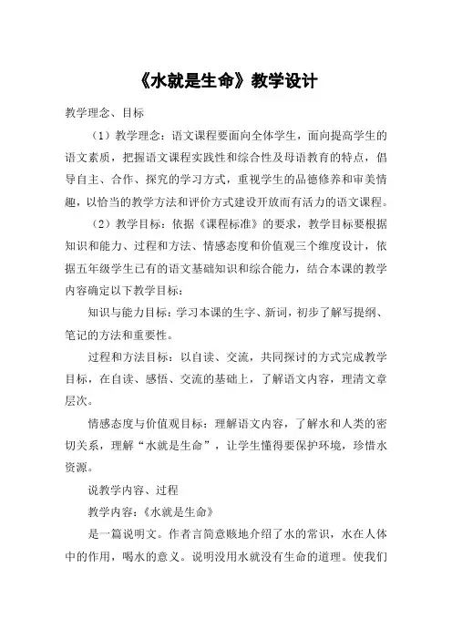 《水就是生命》教学设计_教案教学设计_1