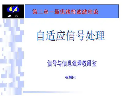自适应信号处理--最优线性滤波理论43页PPT