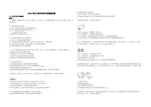 2019年辽宁省丹东市中考物理试卷