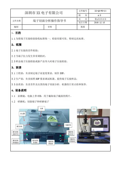 端子切面分析操作指导书(2020年最新)