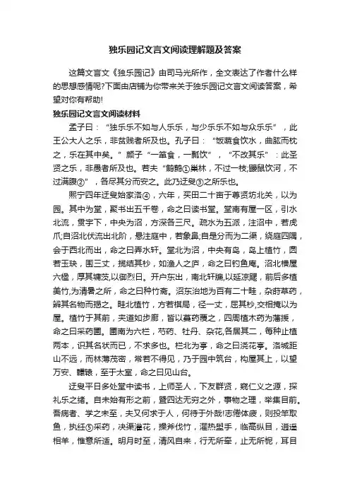 独乐园记文言文阅读理解题及答案