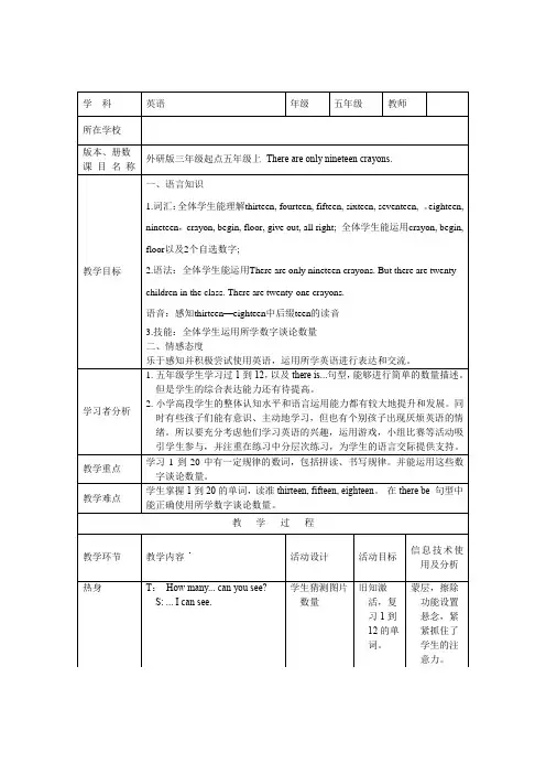 There are only nineteen crayons教学设计1