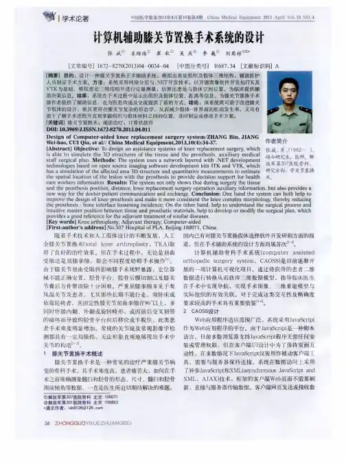 计算机辅助膝关节置换手术系统的设计