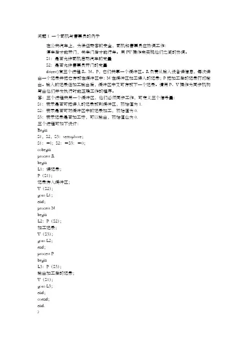 计算机操作系统PV操作例题