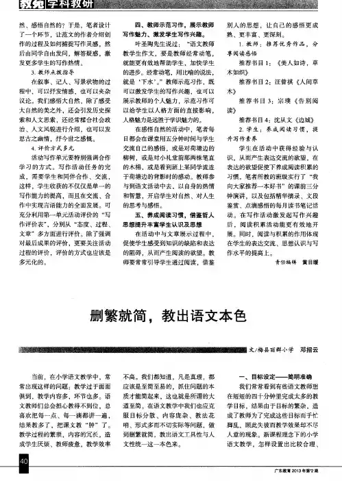 删繁就简,教出语文本色