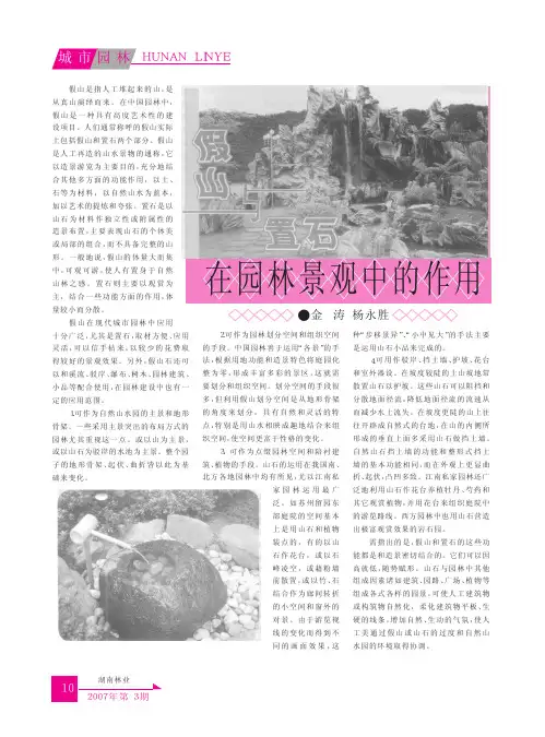 假山与置石在园林景观中的作用