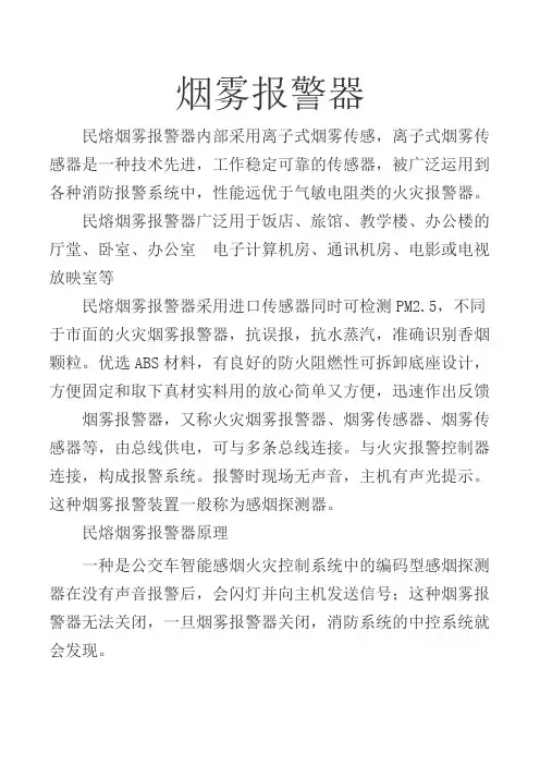 烟雾报警器大揭秘(图文) 民熔