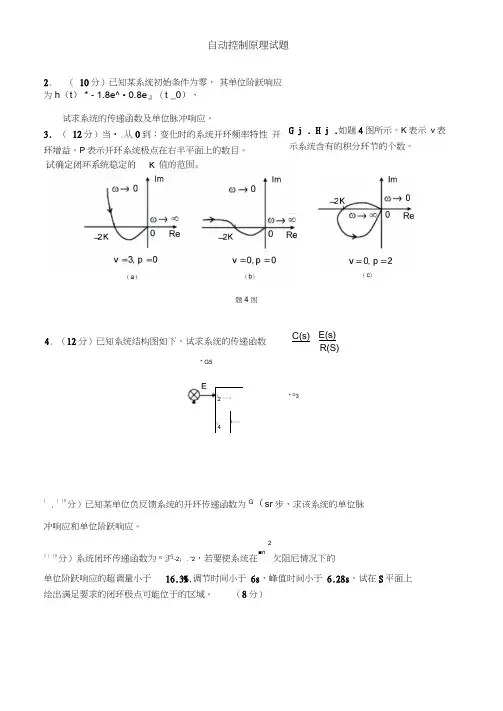 自动控制原理考试卷