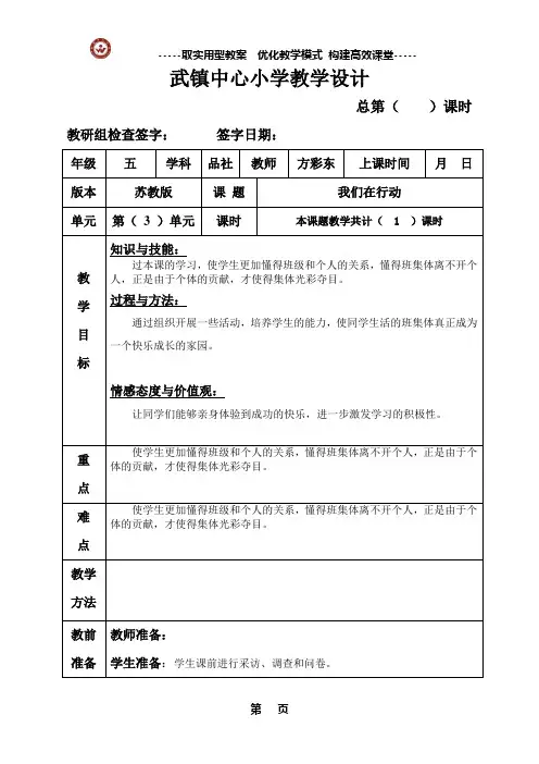 我们在行动
