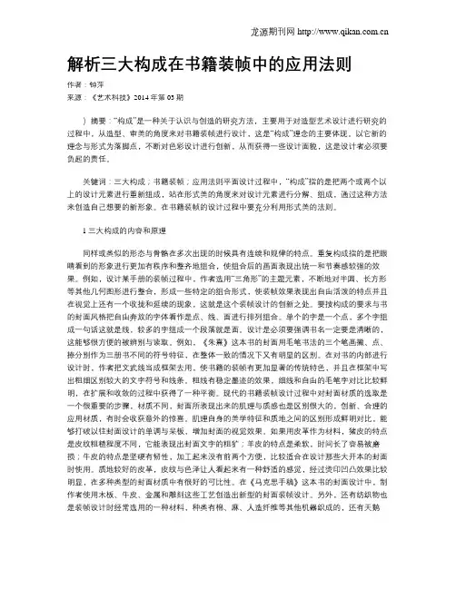 解析三大构成在书籍装帧中的应用法则