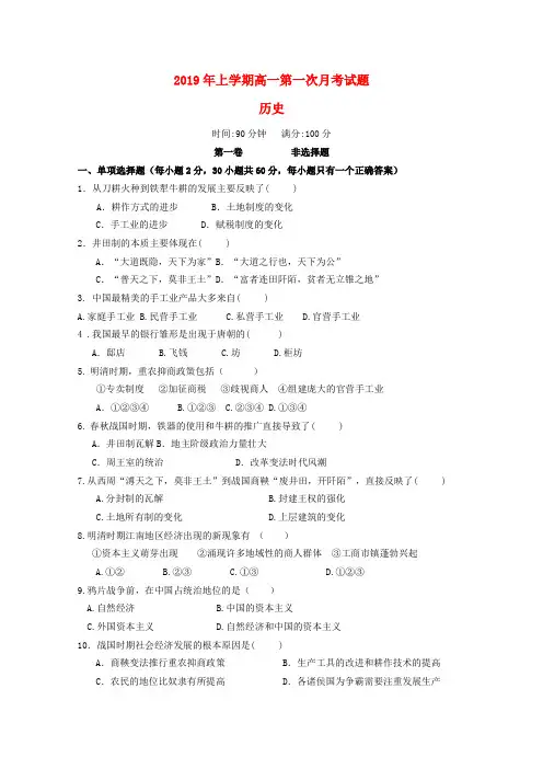 2018_2019学年高一历史下学期第一次月考试题