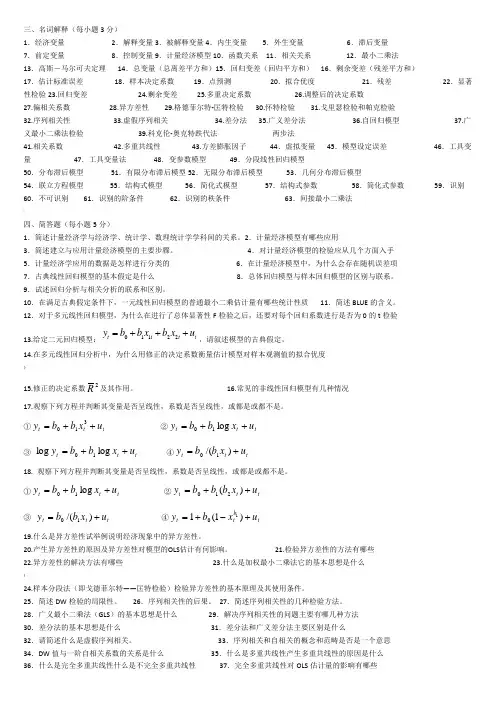 名词解释以及问答题
