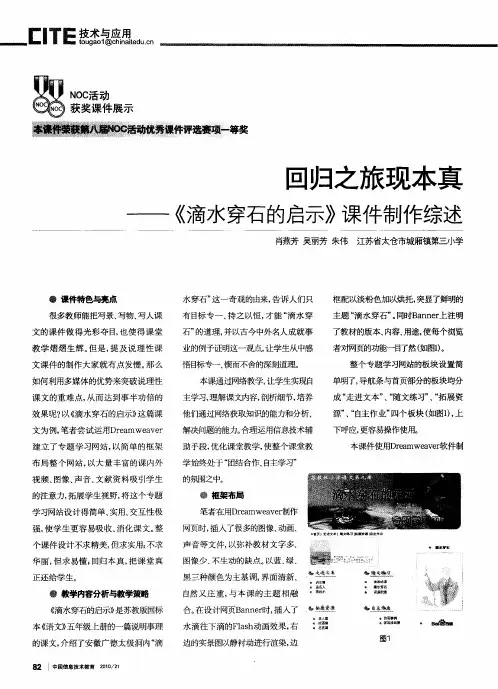 回归之旅现本真——《滴水穿石的启示》课件制作综述