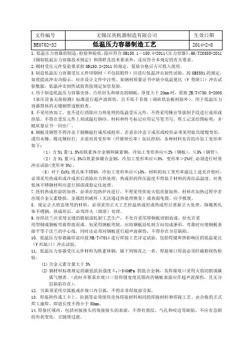 低温压力容器制造工艺规程