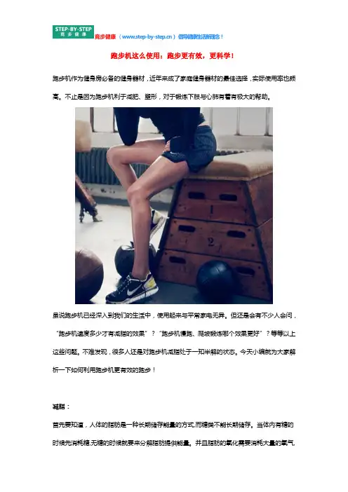 跑步机这么使用,跑步更有效,更科学!