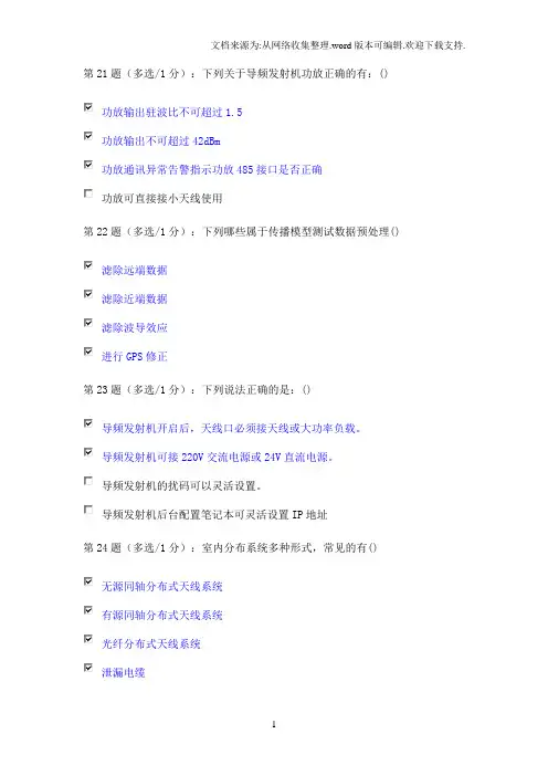 中兴WCDMA中级题库多选题