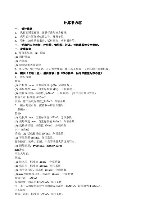结构计算书内容