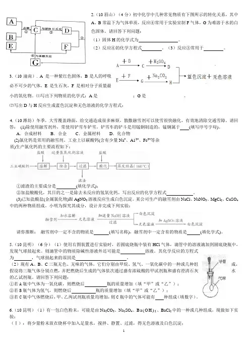 (word完整版)初中化学物质鉴别练习题及答案一