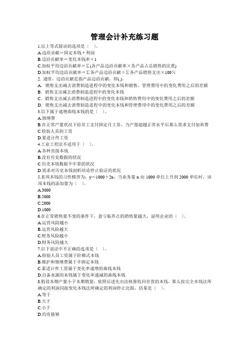 管理会计补充练习题