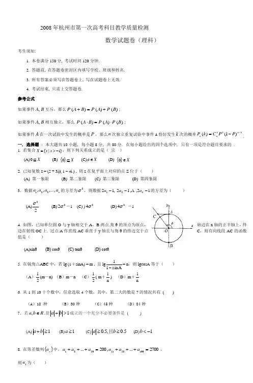 2008年杭州市第一次高考科目教学质量检测