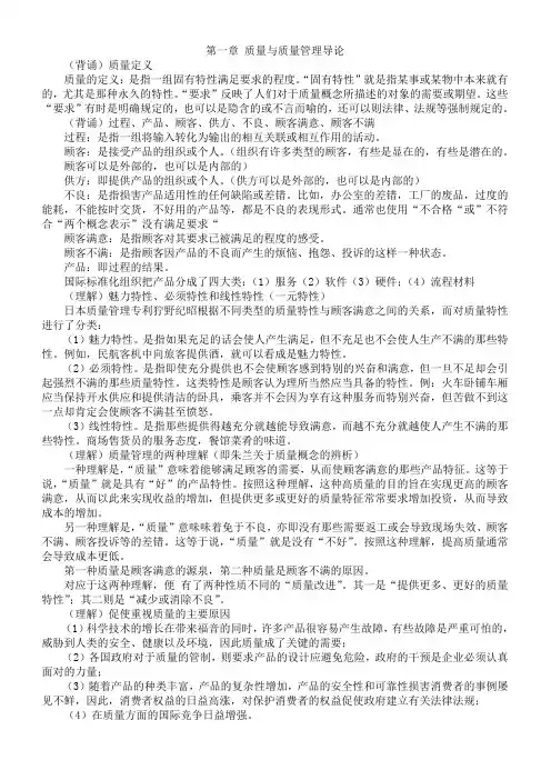 质量管理名词解释+简答+论述