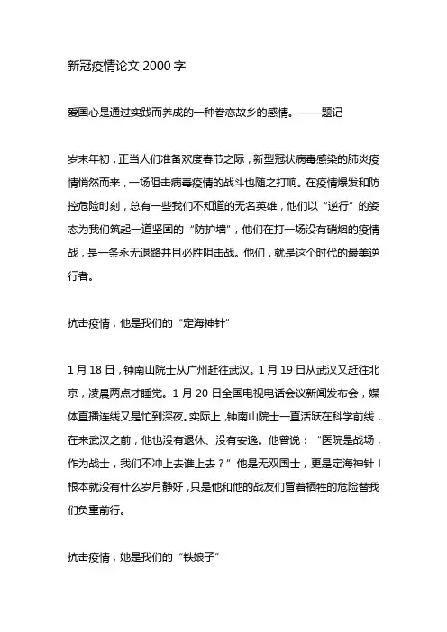 新冠疫情论文2000字