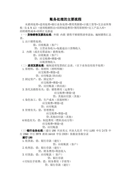 账务处理的主要流程