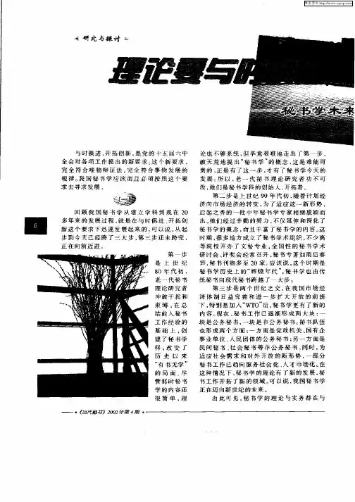 理论要与时俱进工作要开拓创新——秘书学未来发展趋势