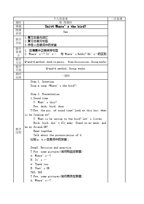 2012译林版牛津小学英语Unit4 Where's the bird 第四课时教案
