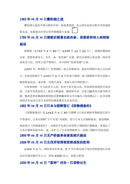 历史上的今天8月30日,发生了什么？