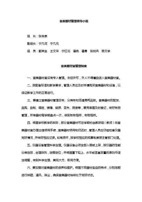 音美器材室管理制度