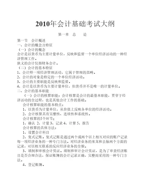 会计基础1