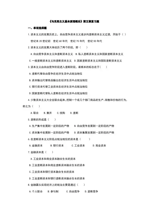 《马克思主义基本原理概论》第五章复习题