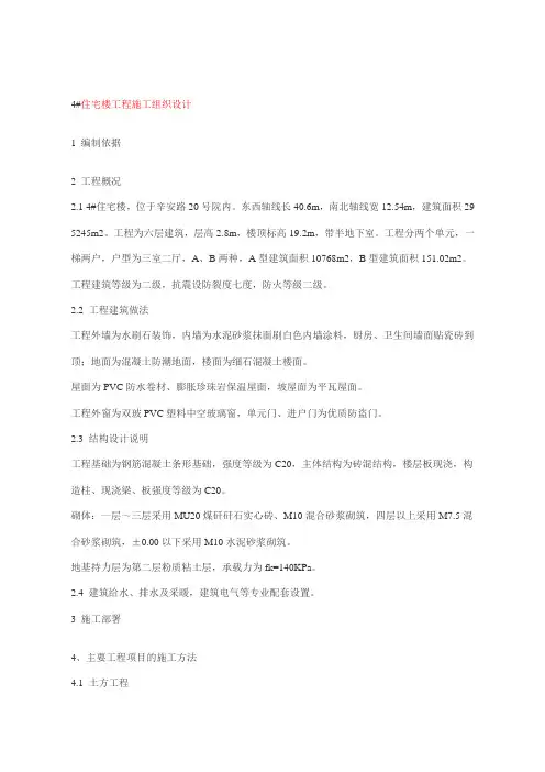 住宅楼工程施工组织设计