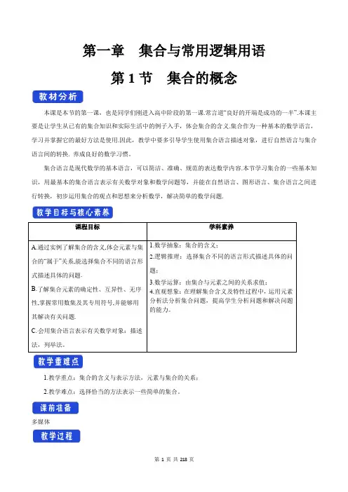 【新教材】2021届人教版高一数学第一册教案教学设计(精品)