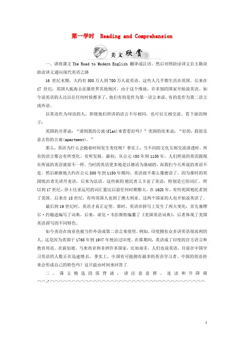 高中英语 unit2 第一学时 Reading and Comprehension跟踪练习 新人教版必修1 (1)