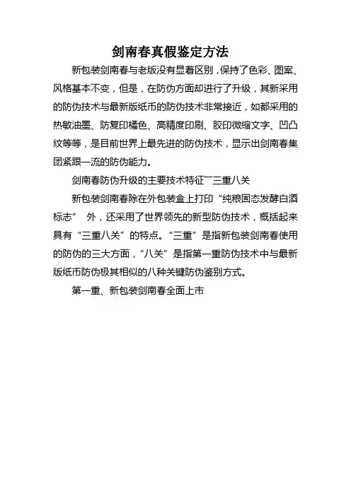 剑南春真假鉴定方法