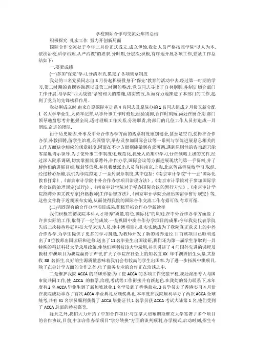 学校国际合作与交流处年终总结 2