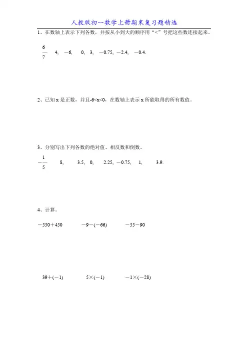人教版初一数学上册期末复习题精选48