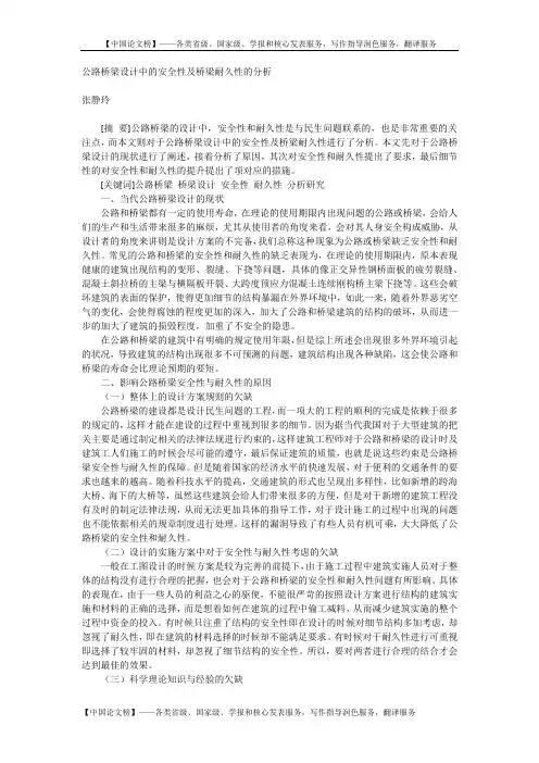 公路桥梁设计中的安全性及桥梁耐久性的分析