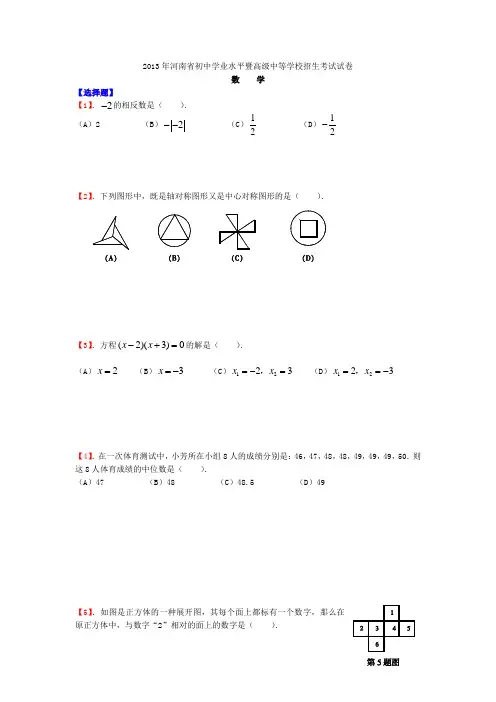 2013年河南省数学中考真题(word版含答案)