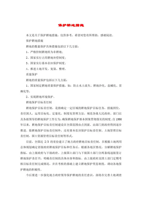 保护耕地措施