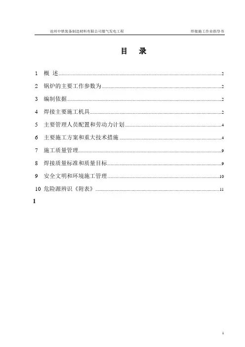 焊接施工方案