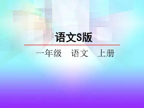 2019最新语文S版一上 13 十二月歌_图文.ppt
