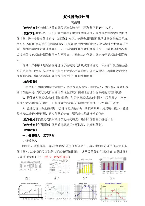 复式折线统计图教学设计