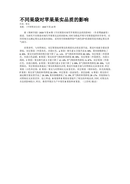 不同果袋对苹果果实品质的影响