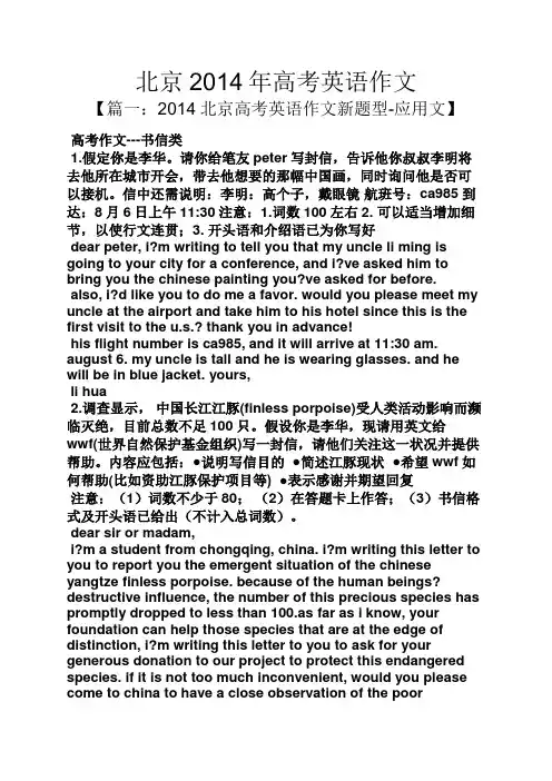 高考作文之北京2014年高考英语作文