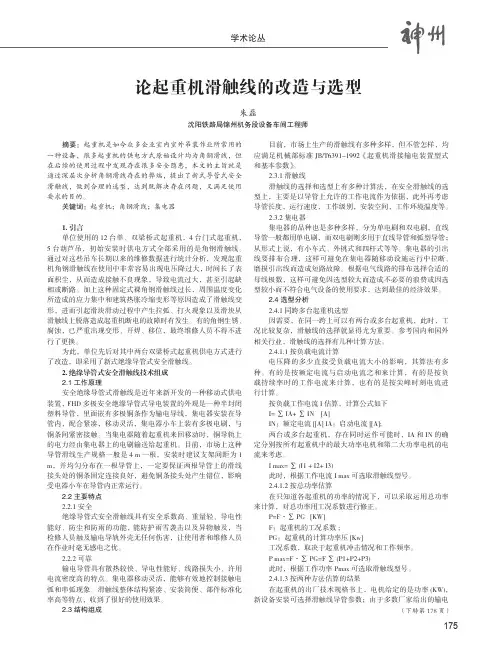 论起重机滑触线的改造与选型