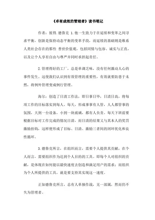《卓有成效的管理者》读书笔记 2